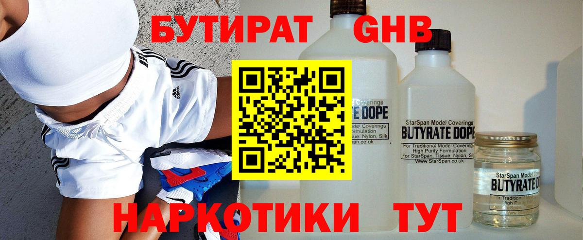 БУТИРАТ BDO 33%  БУТИРАТ  Спасск-Дальний  Вход с VPN 