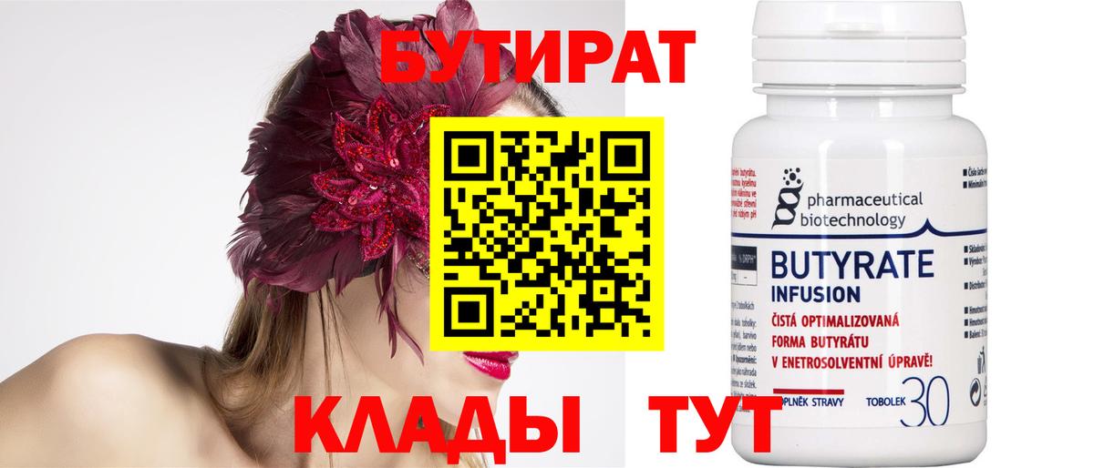 БУТИРАТ оксибутират Спасск-Дальний
