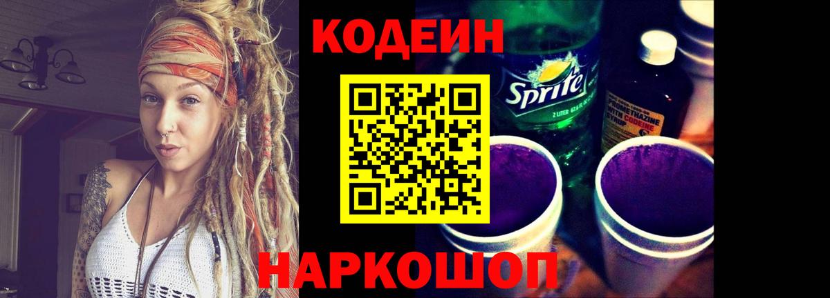 Кодеиновый сироп Lean напиток Lean (лин) Спасск-Дальний