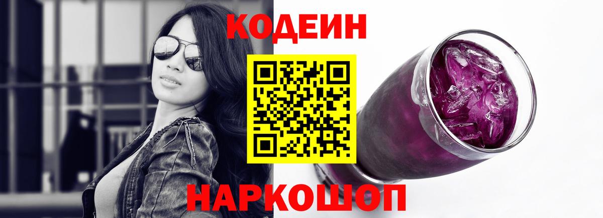 Кодеин напиток Lean (лин)  Вход с VPN  Codein напиток Lean (лин)  Спасск-Дальний 