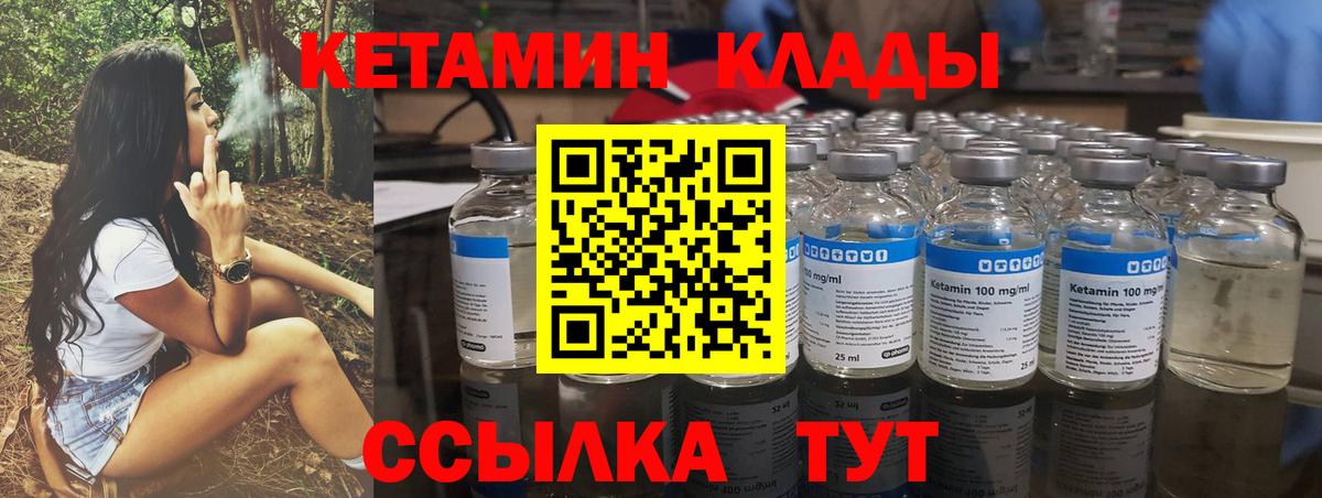 Кетамин VHQ Спасск-Дальний