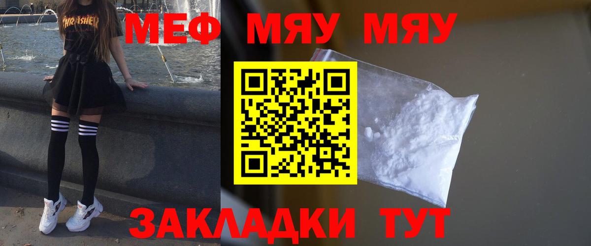 Спасск-Дальний  МЯУ-МЯУ мука  МЕФ mephedrone  Мефедрон  Вход с VPN 
