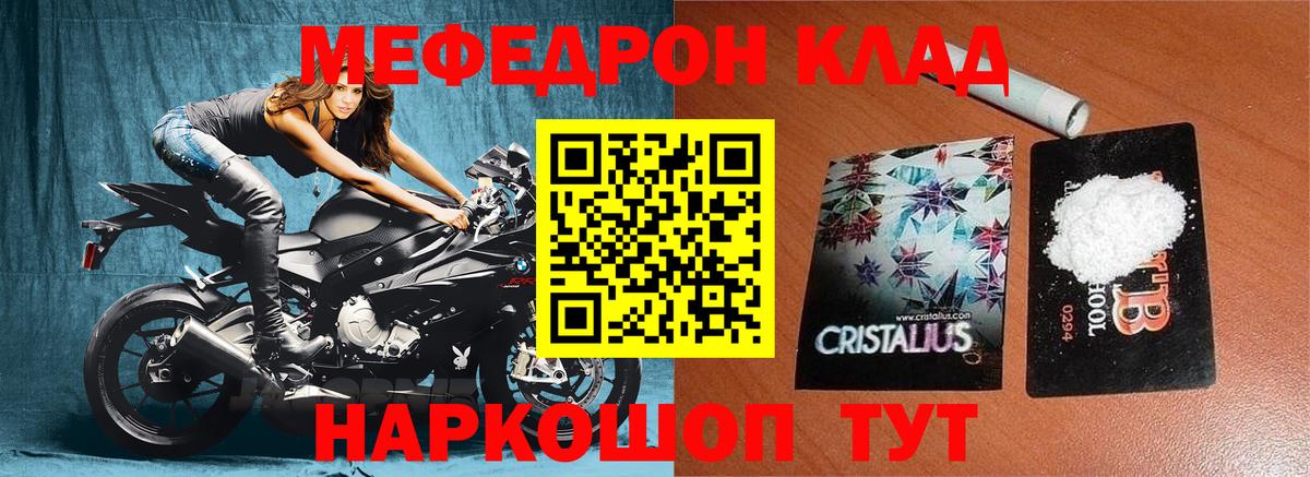 Меф мяу мяу  Спасск-Дальний