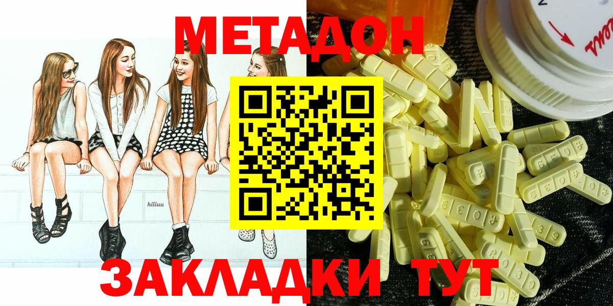 МЕТАДОН VHQ Спасск-Дальний