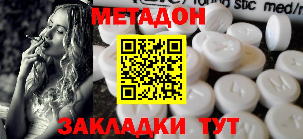Метадон мёд  Вход с VPN  Спасск-Дальний 